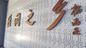 কাস্টমাইজড পণ্য আর্কিটেকচারাল ছিদ্রযুক্ত ধাতু প্যানেল ইনডোর ডিজাইন